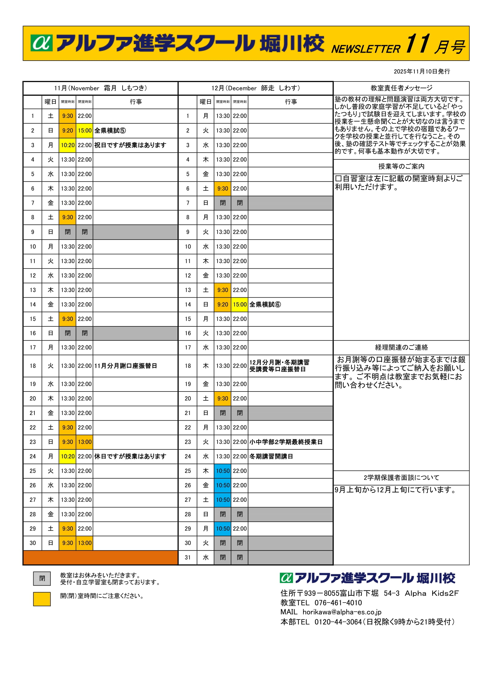 2025年11月12月の予定🍂